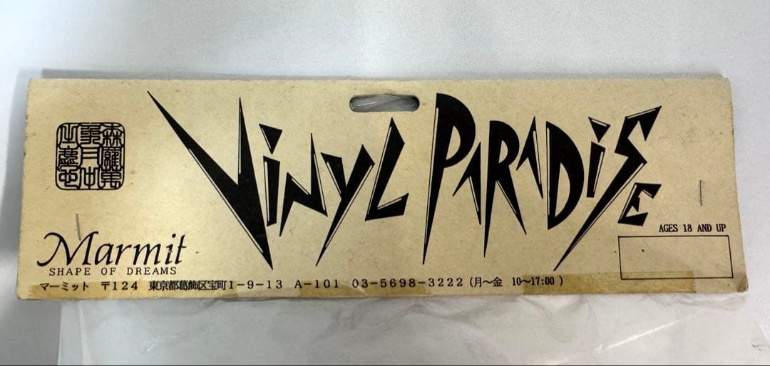 Marmit/マーミット ビニールパラダイス マグマ大使 モグネス ソフビ