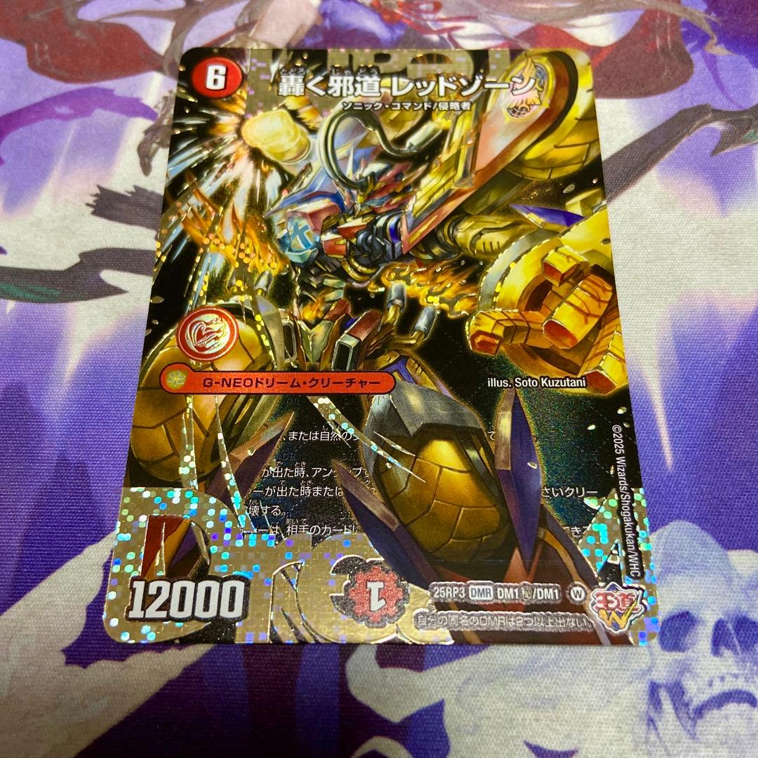 轟く邪道 レッドゾーン シークレット デュエルマスターズ デュエマ