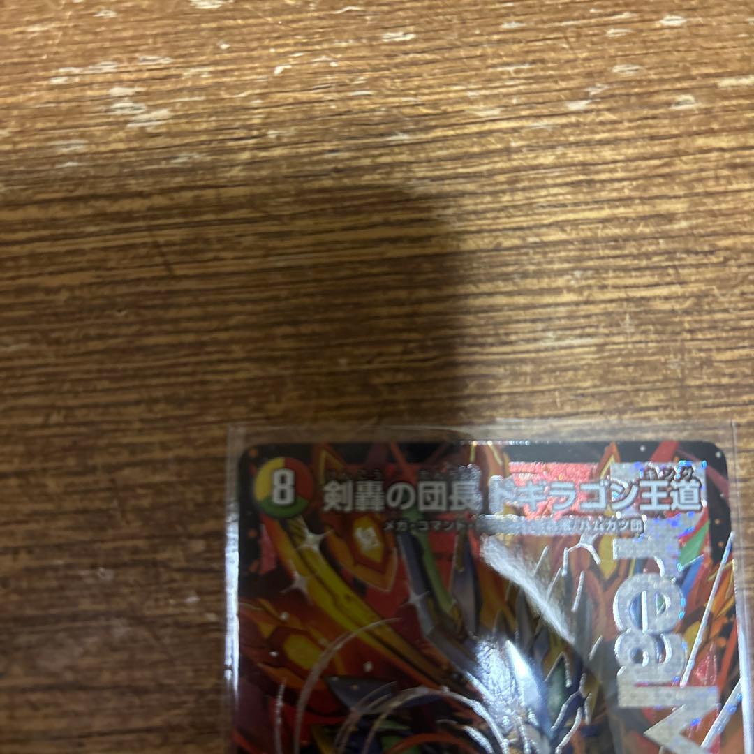 デュエルマスターズ レッドゾーン&ドギラゴン王セット