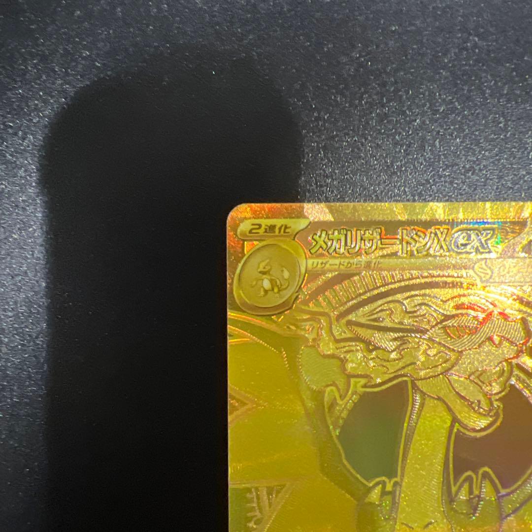 メガリザードンex MUR インフェルノX ポケカ　極美品