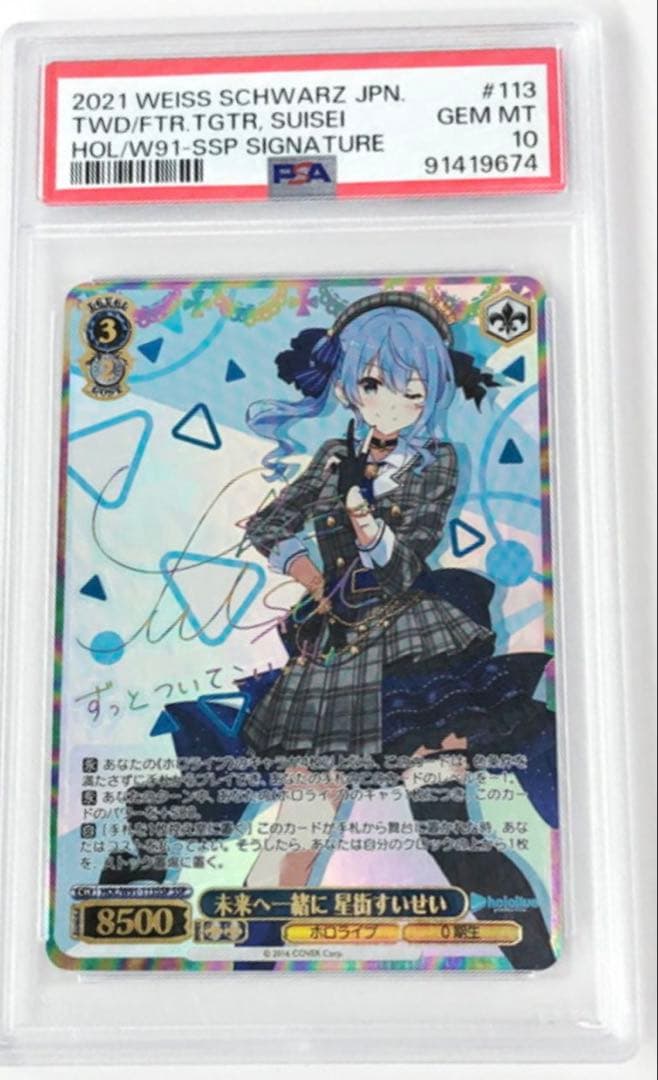 つ*ぎ様 ヴァイス　ホロライブ　未来へ一緒に　星街すいせい　SSP PSA10 2026年最新】星街すいせい ssp psa10の人気アイテム - メルカリ