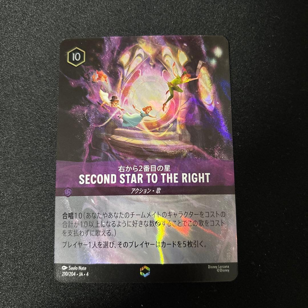 早い者勝ち】ディズニー ロルカナ 右から2番目の星 エンチャンテッド