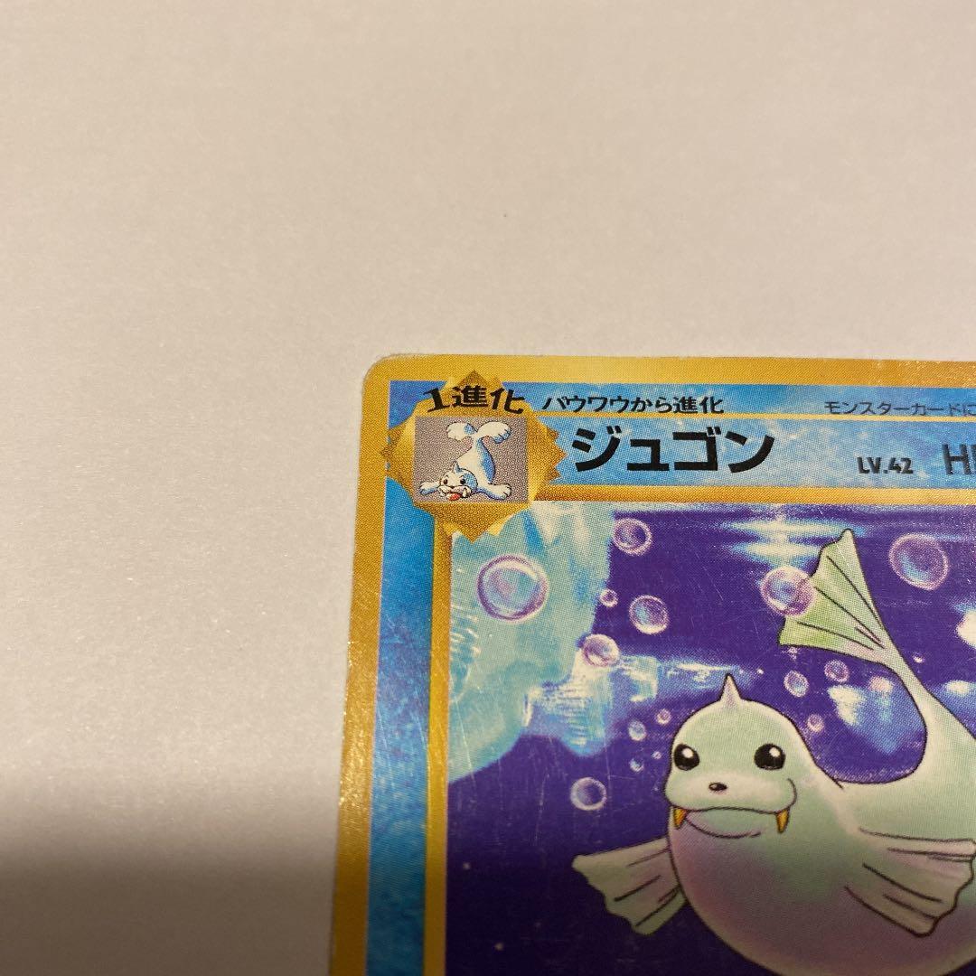 ポケモンカード 旧裏 ジュゴン 初版 マークなし - メルカリ