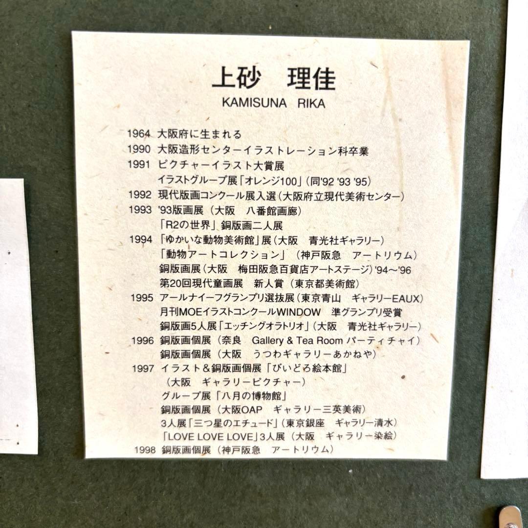 上砂理佳 開かれた大きな窓 エッチング サイン 犬 版画 絵画