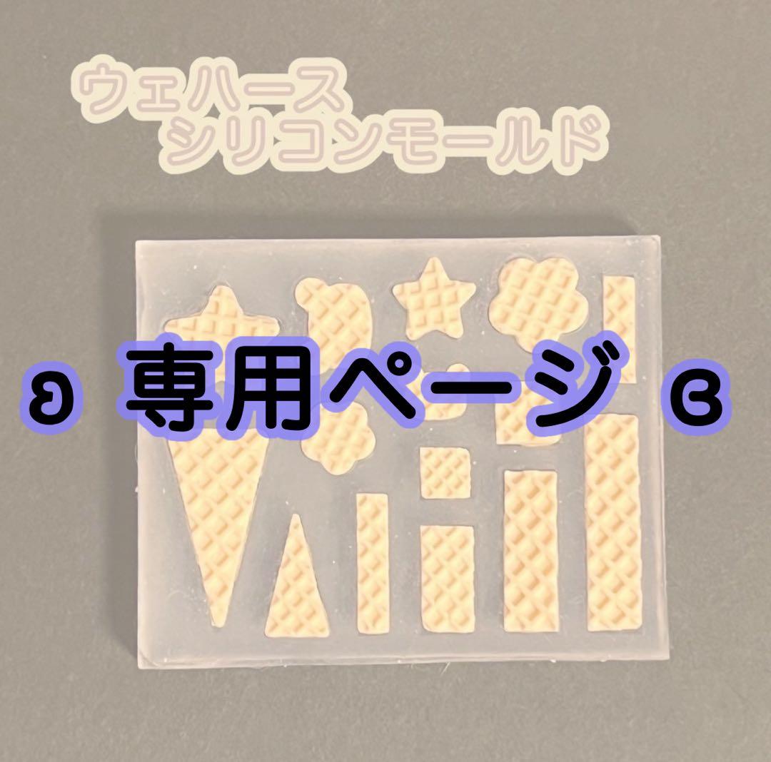nico様 リクエスト 2点 まとめ商品 - メルカリ