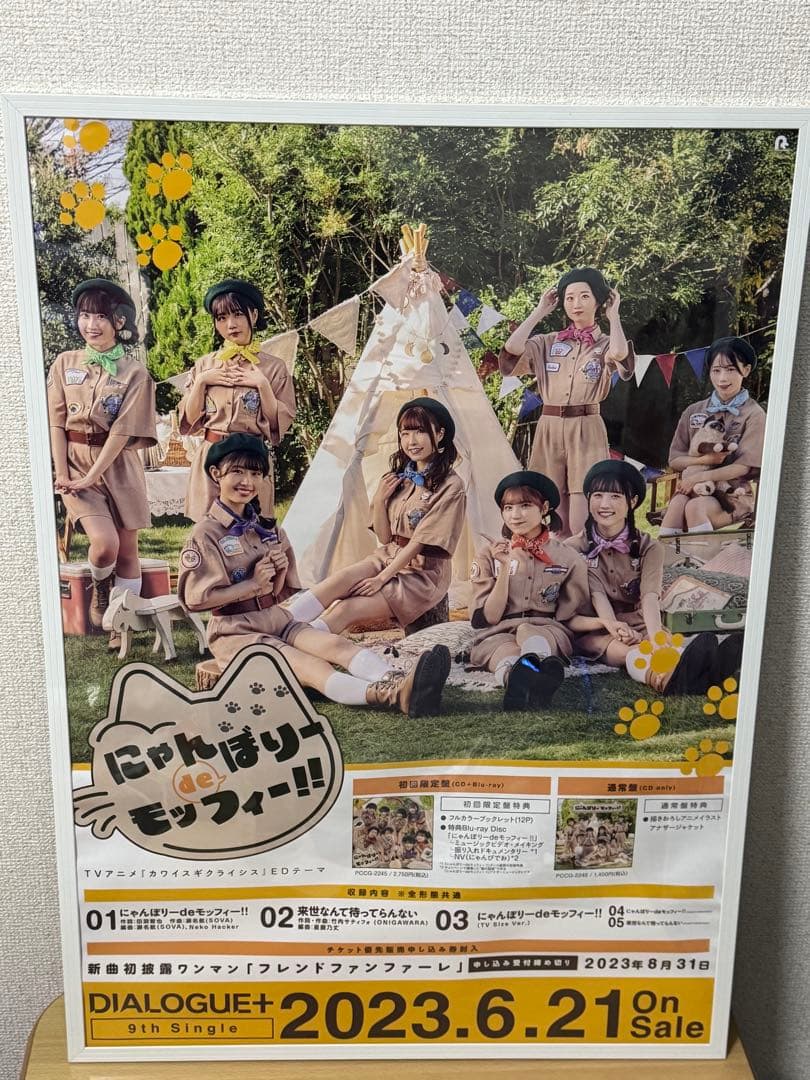 DIALOGUE+ ポスターセット 6枚