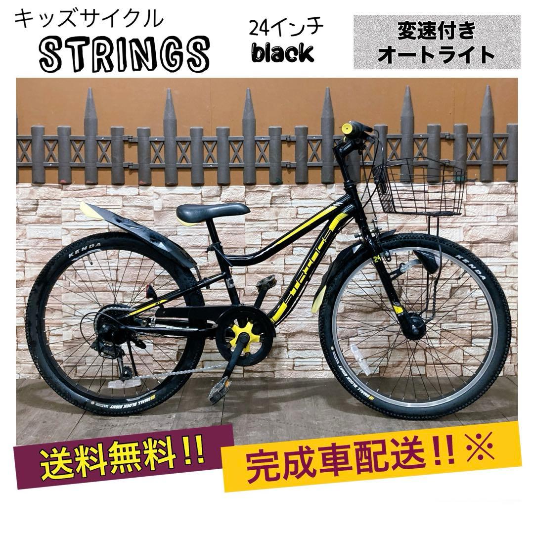 引取価格 子供自転車 STRINGS ブラック 24インチ 変速付き - メルカリ