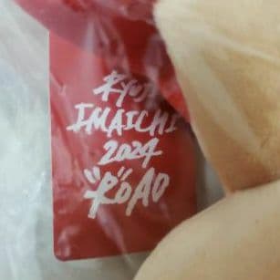 ✨受注生産✨☺️★新品・未開封・タグ付☺️今市隆二★コライジー★BIGぬいぐるみ