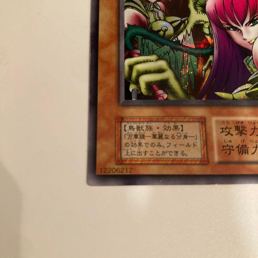 遊戯王　初期　ハーピィレディ三姉妹　シークレット　1枚