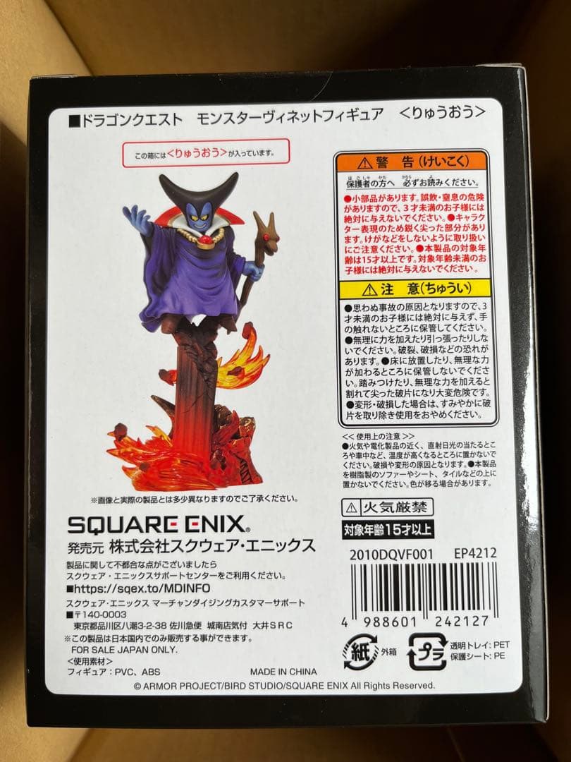 未開封 ドラゴンクエスト モンスター ヴィネット フィギュア りゅうおう AR