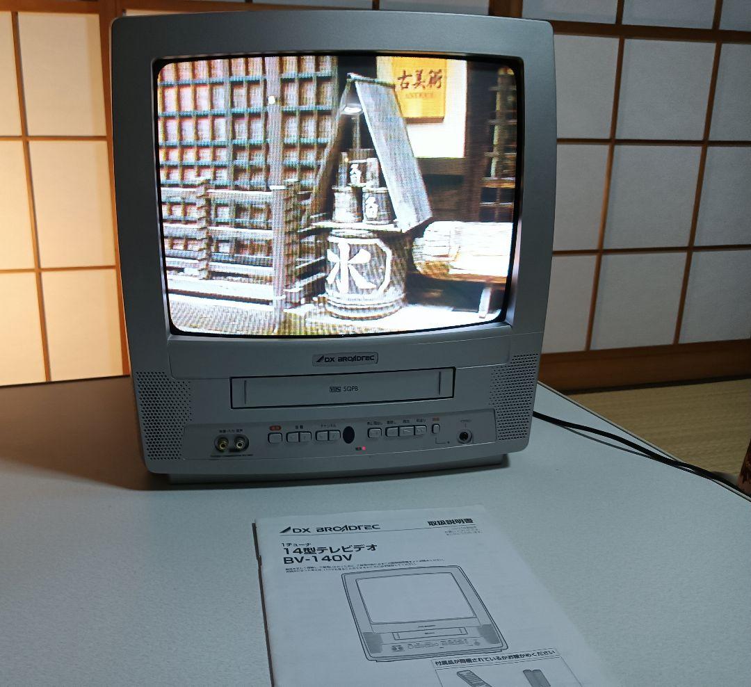 テレビデオ 14型 DXアンテナ BV―140V ブラウン管TV リモコン付き フナイ DXアンテナ 14型ブラウン管テレビ BV-140 - メルカリ
