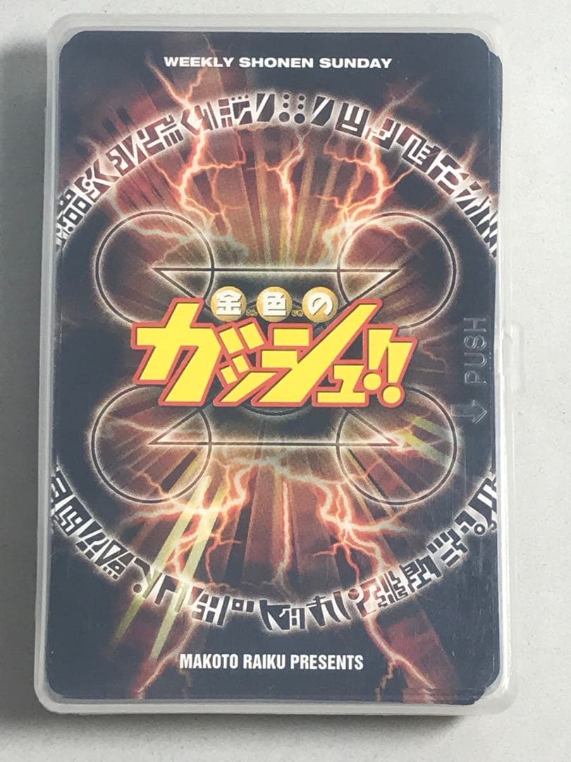 金色のガッシュ　トランプ　少年サンデー　非売品