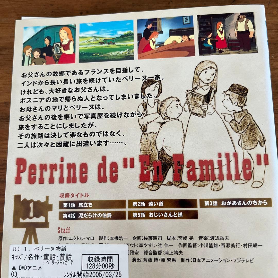 世界名作劇場 ペリーヌ物語 DVD 全13巻 全巻セット - メルカリ