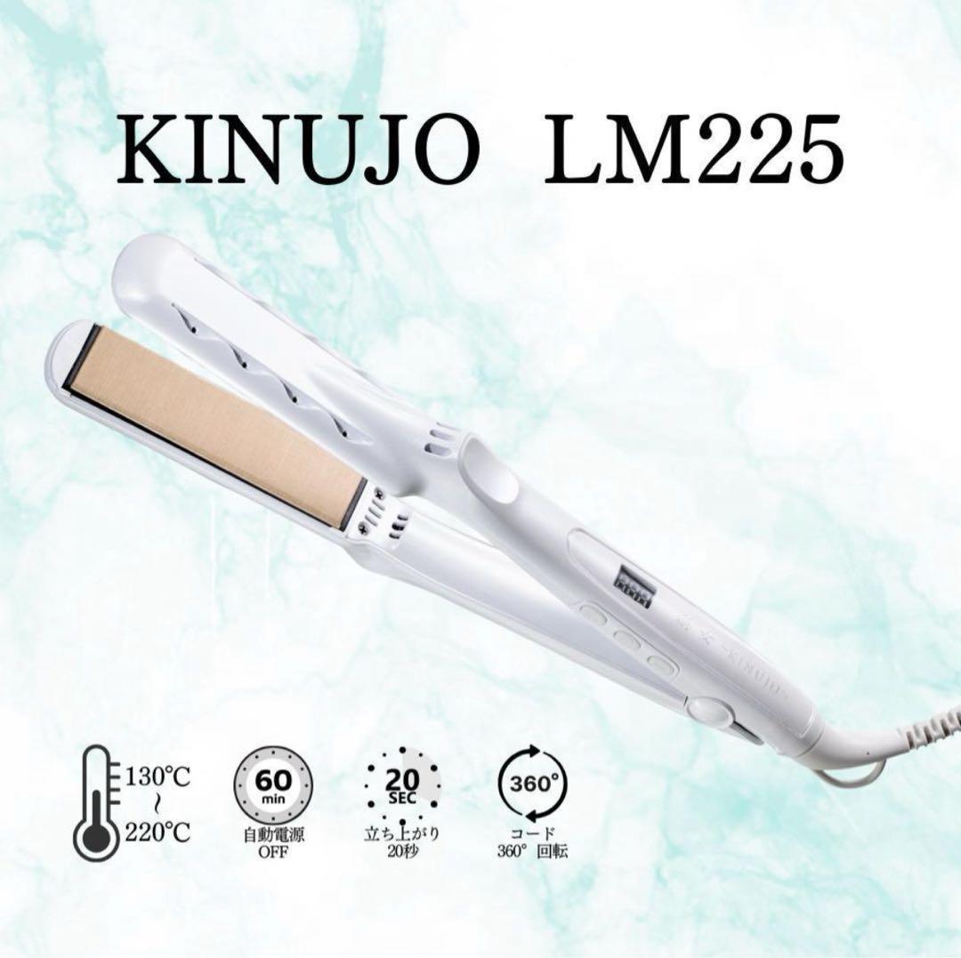 KINUJO絹女　ストレートアイロン LM225　髪が傷まない シルクプレート KINUJO（絹女） ストレートアイロン LM225 220℃ キヌジョ きぬじょ
