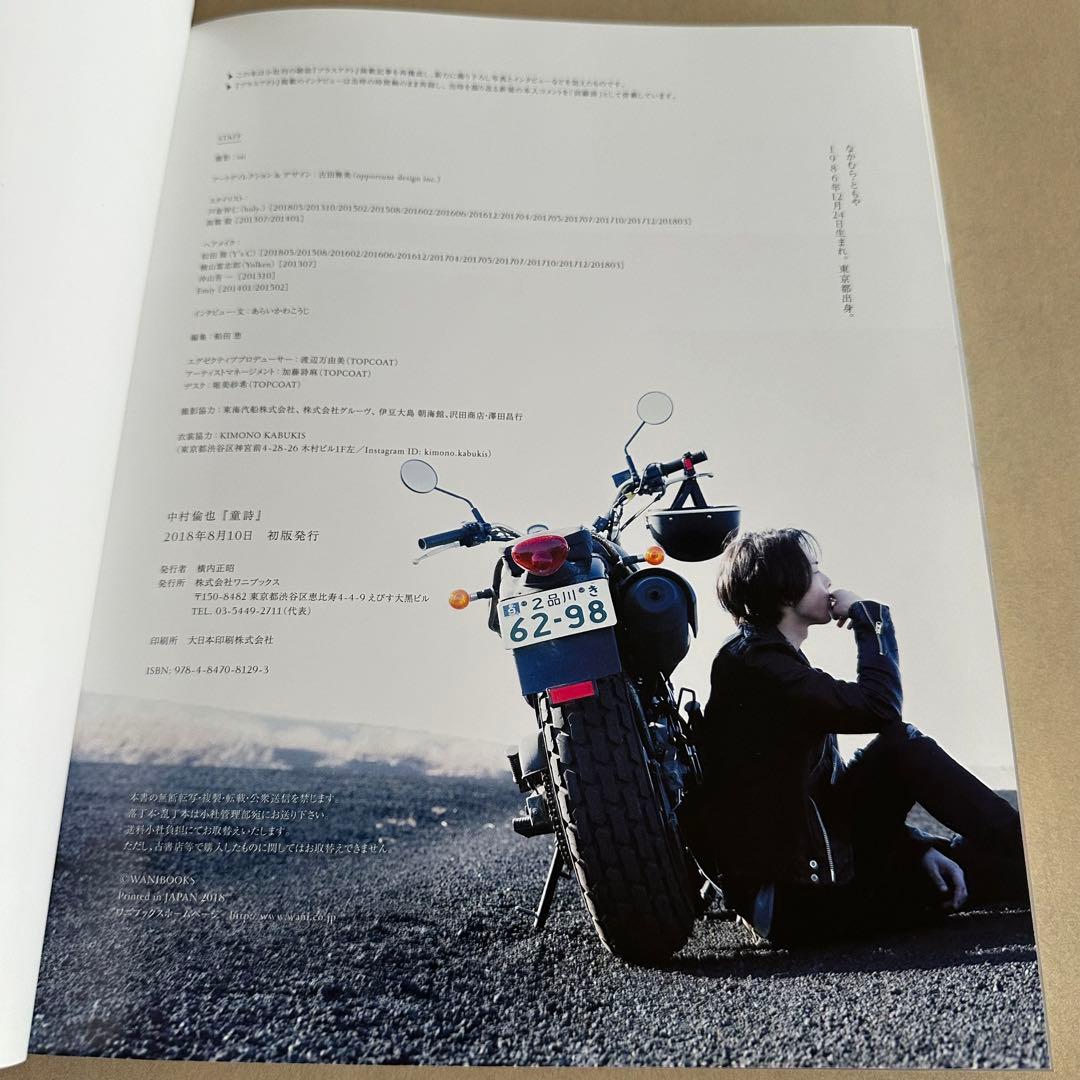 中村倫也 童詩 直筆サイン入り - メルカリ