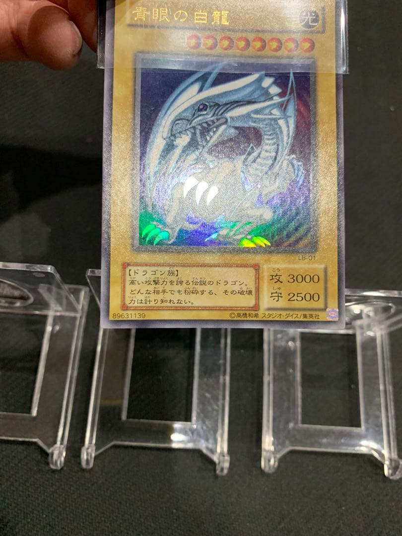 青眼の白龍　2期ウルトラ　3枚セット