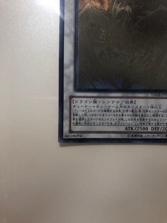 遊戯王 スターダスト・ドラゴン　ホログラフィック　レア