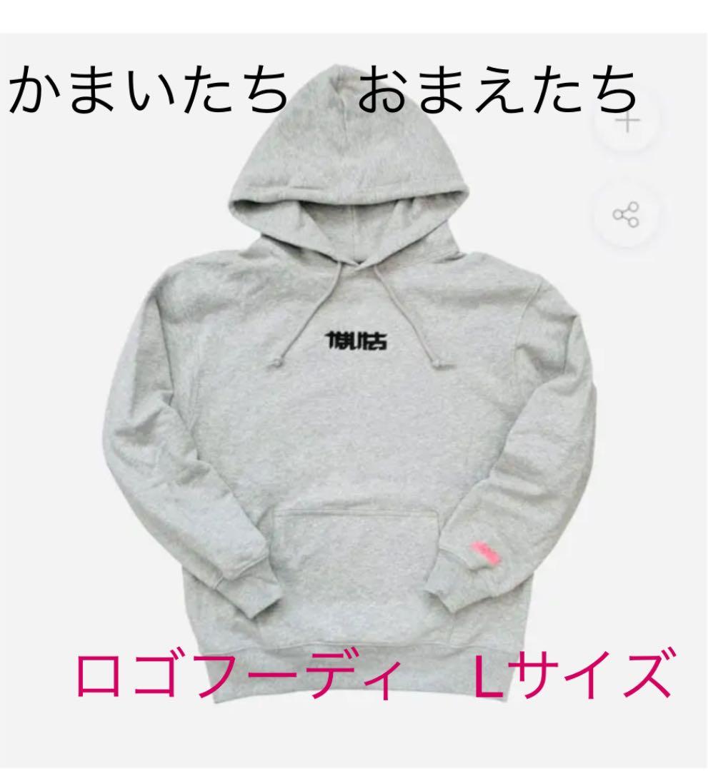 かまいたち おまえたち ロゴフーディ パーカー Lサイズ グレー - メルカリ