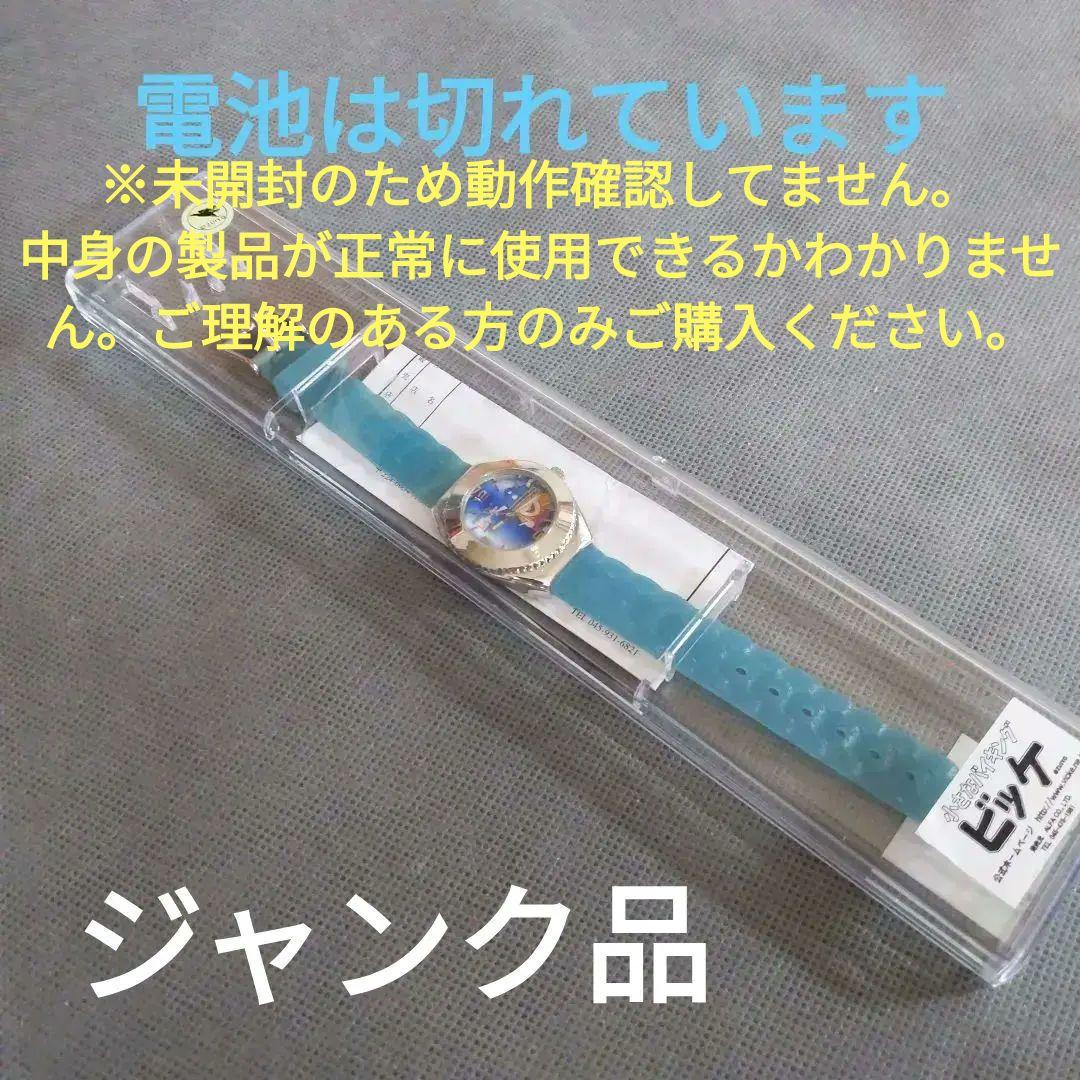 ジャンク品❤️ 廃盤【昭和レトロ】 不稼動品❤️小さなバイキングビッケ 腕時計