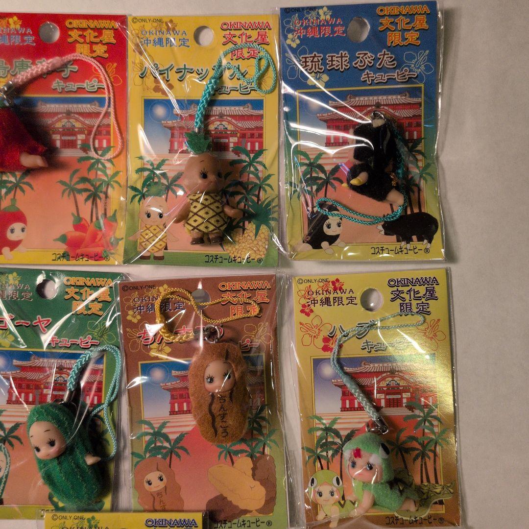 沖縄限定 okinawa文化屋 ご当地キューピー コスチューム まとめ売り