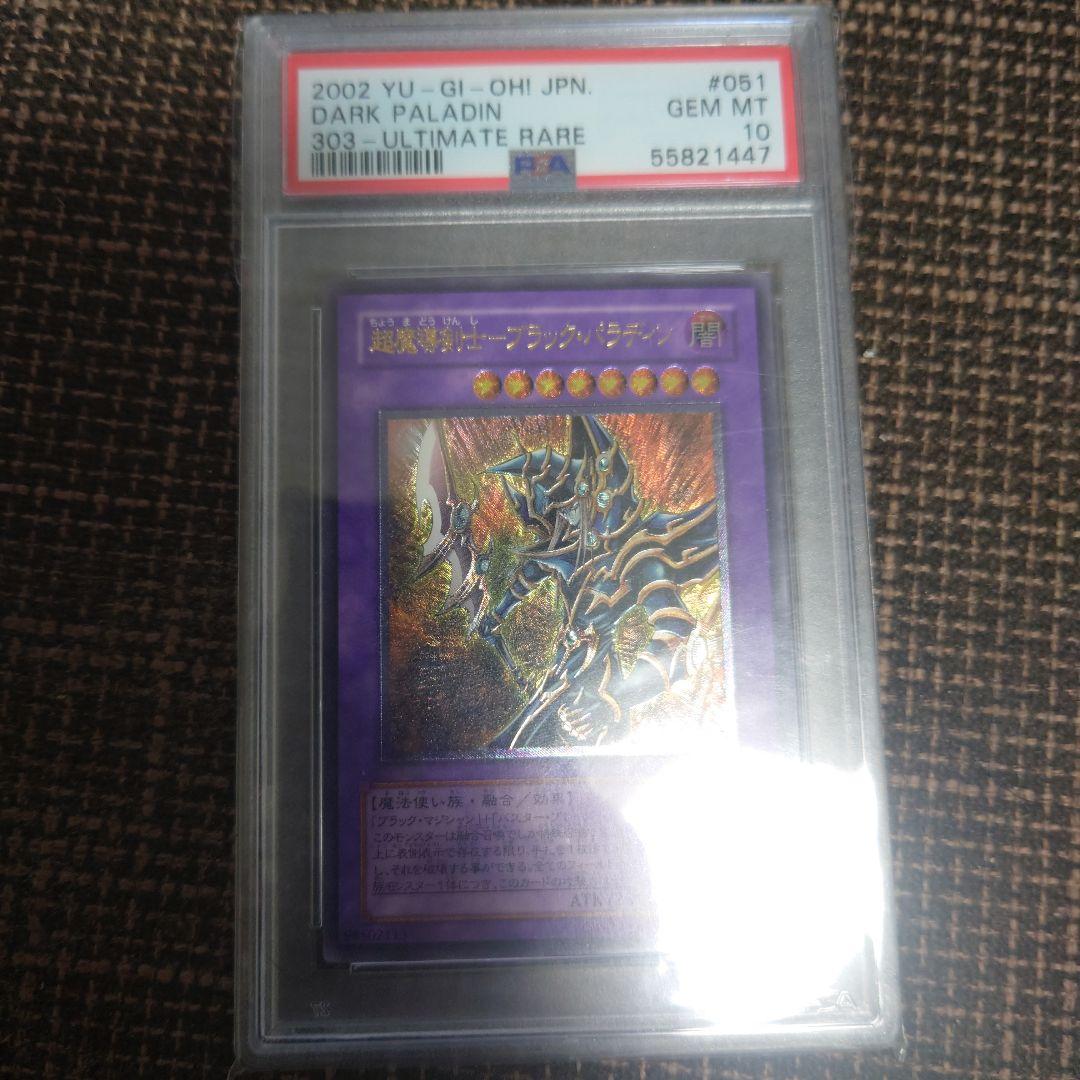 ブラックパラディン レリーフ psa10