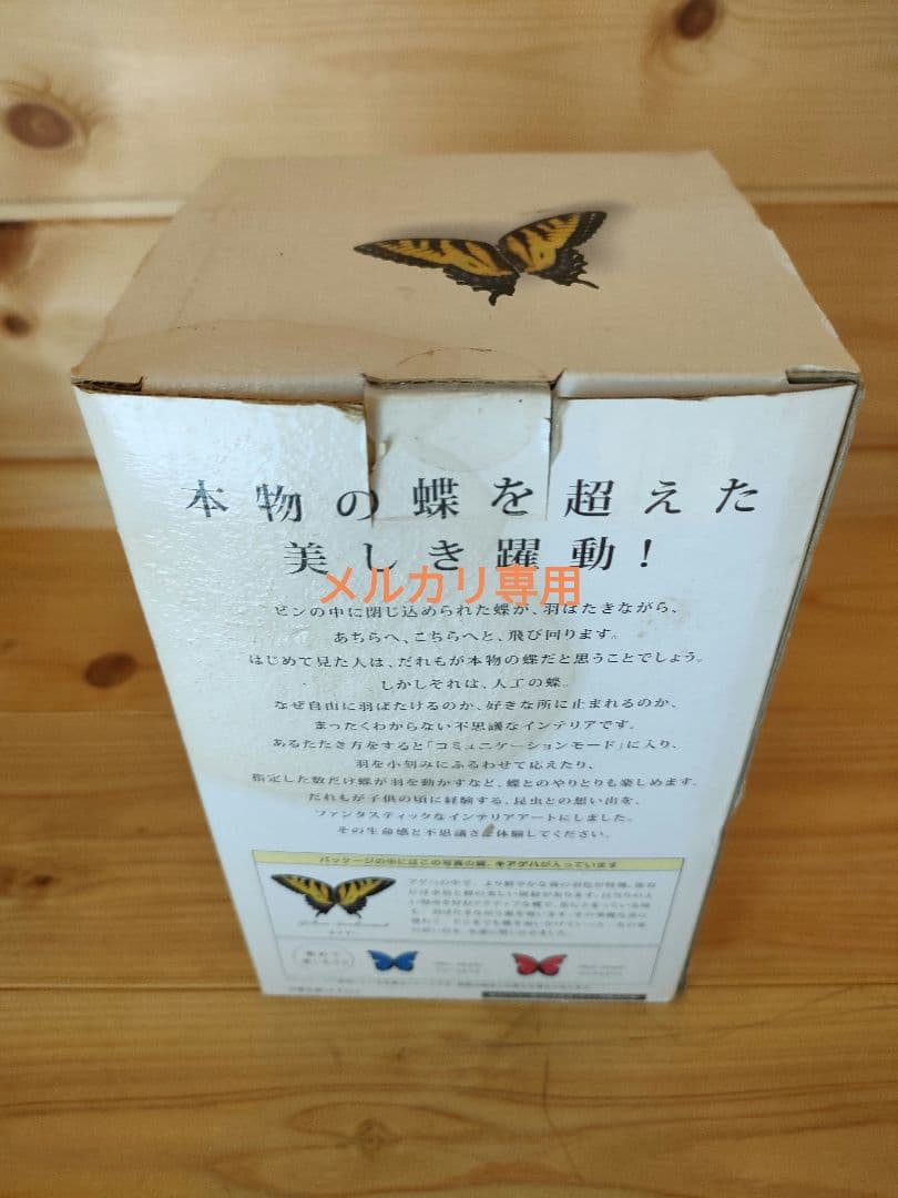 テンヨー【 超 蝶 】キアゲハ　未開封品　 ヴィンテージ希少品