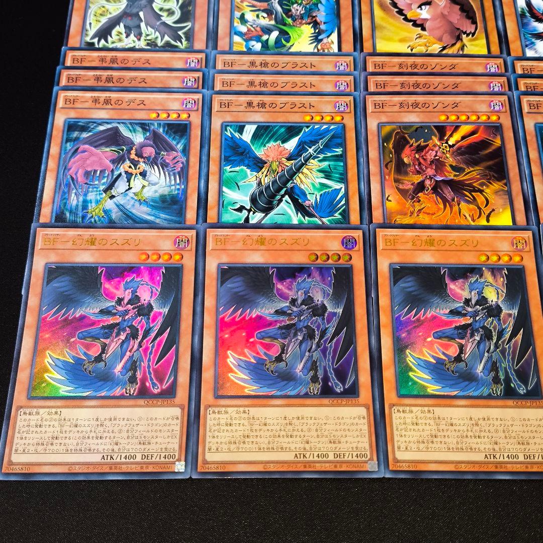 7329 遊戯王 BF ブラックフェザー デッキパーツ 111枚 高レア多数