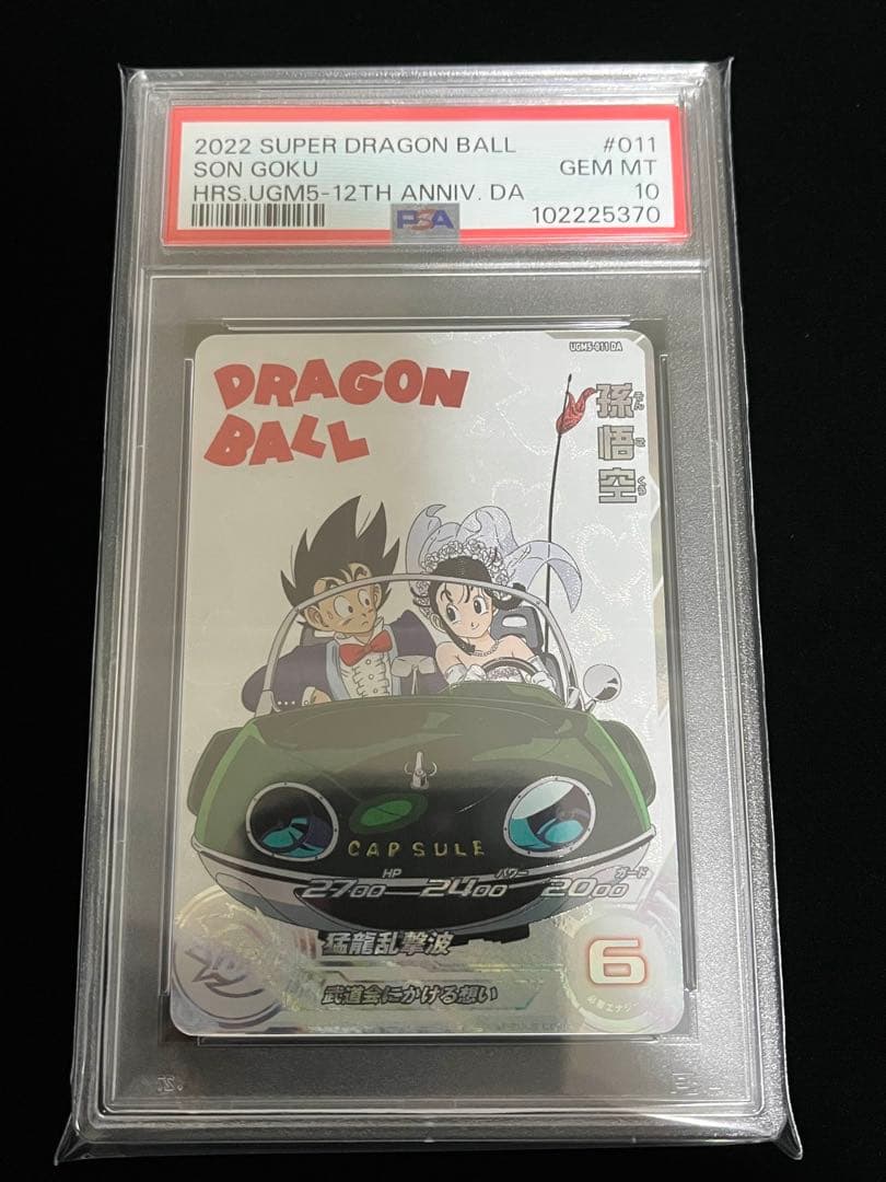 ドラゴンボールヒーローズ　UGM5-011 DA PSA10