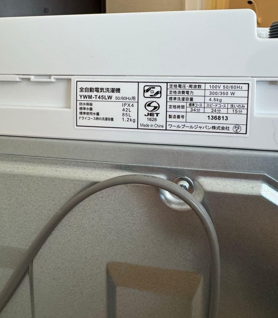 2024年製RORO 縦型洗濯機 4.5kg