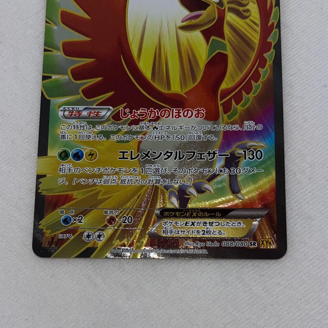 EX SR 088/080 088/080 psa10 088/080 XY9 PSA10 ホウオウEX SR XY9 破