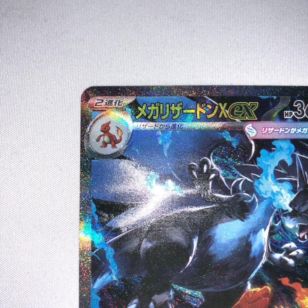 メガリザードンXex sar メガリザードン メガリザードンex