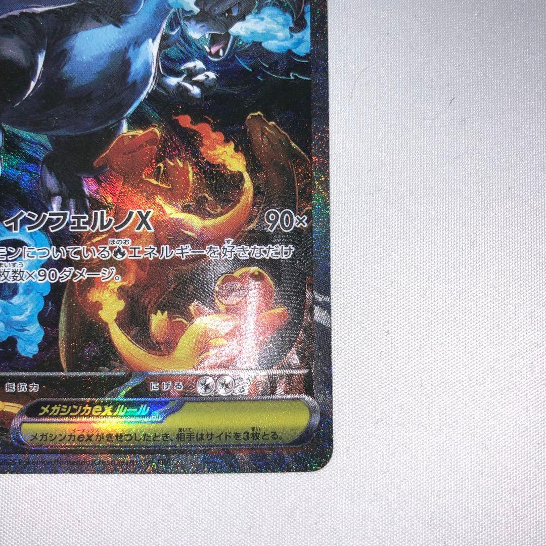 メガリザードンXex sar メガリザードン メガリザードンex