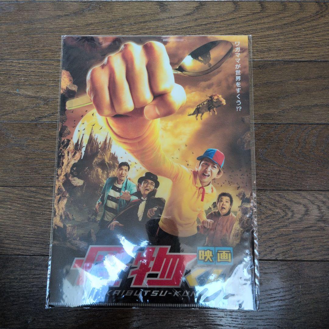 大野智 映画 怪物くん クリアファイル 嵐 - メルカリ