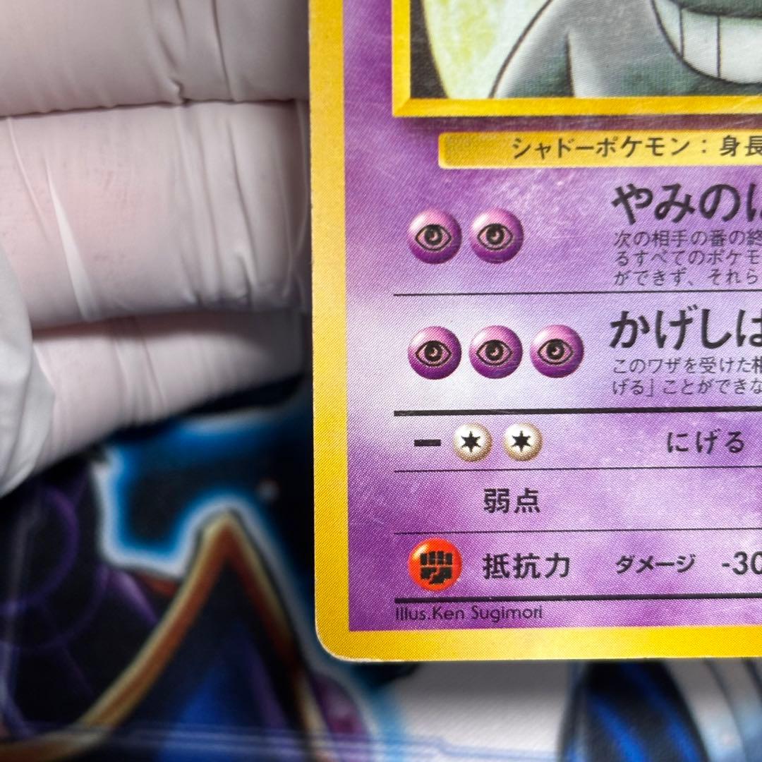 良品】ナツメのゲンガー ポケモンジム第3弾 ヤマブキシティジム ナツメ