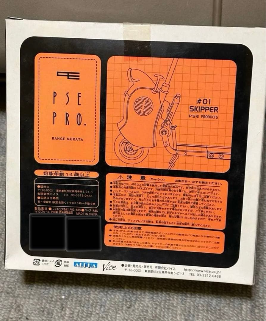 村田蓮爾 PSE Products 01 スキッパー