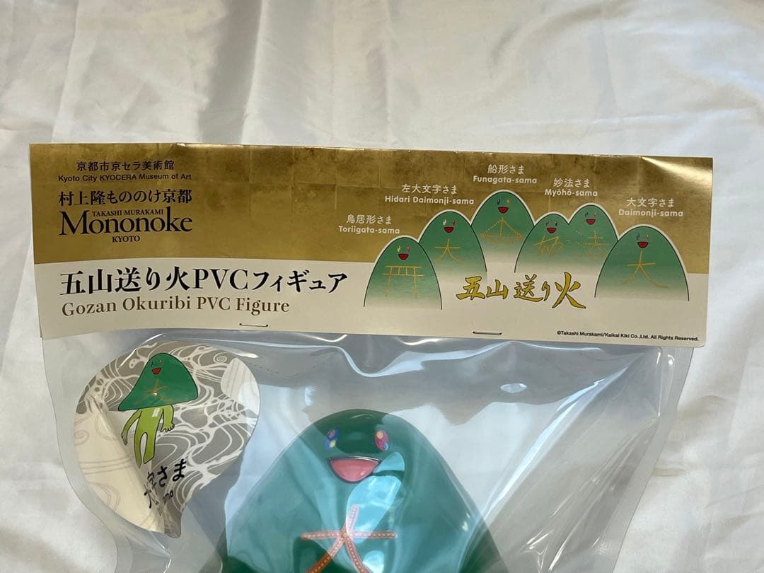 村上隆 もののけ京都 五山送り火フィギュア 右大文字さま アート作品