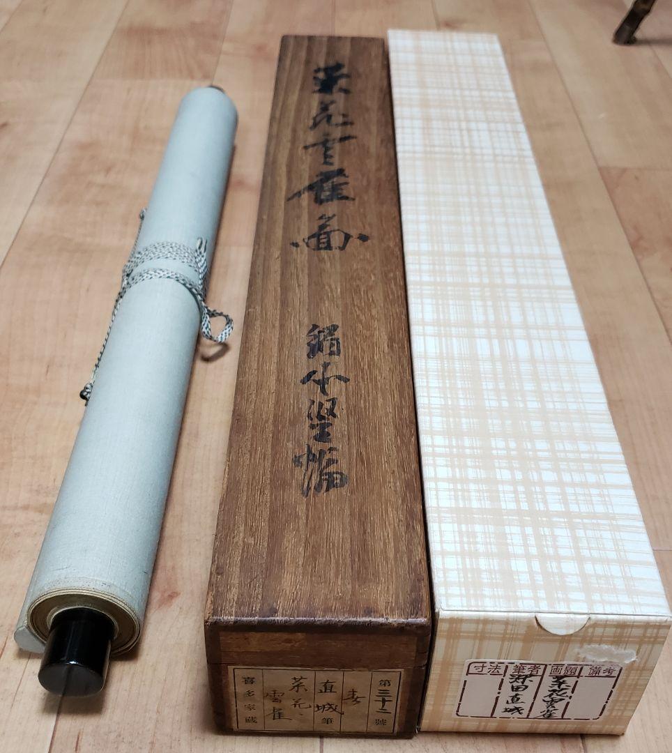 【菜花雲雀図】深田直城 2598 菜の花ひばり 共箱　掛け軸　肉筆