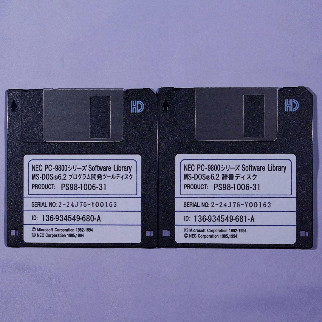 NEC PC-9800シリーズ MS-DOS 6.2 基本機能 拡張機能 - メルカリ