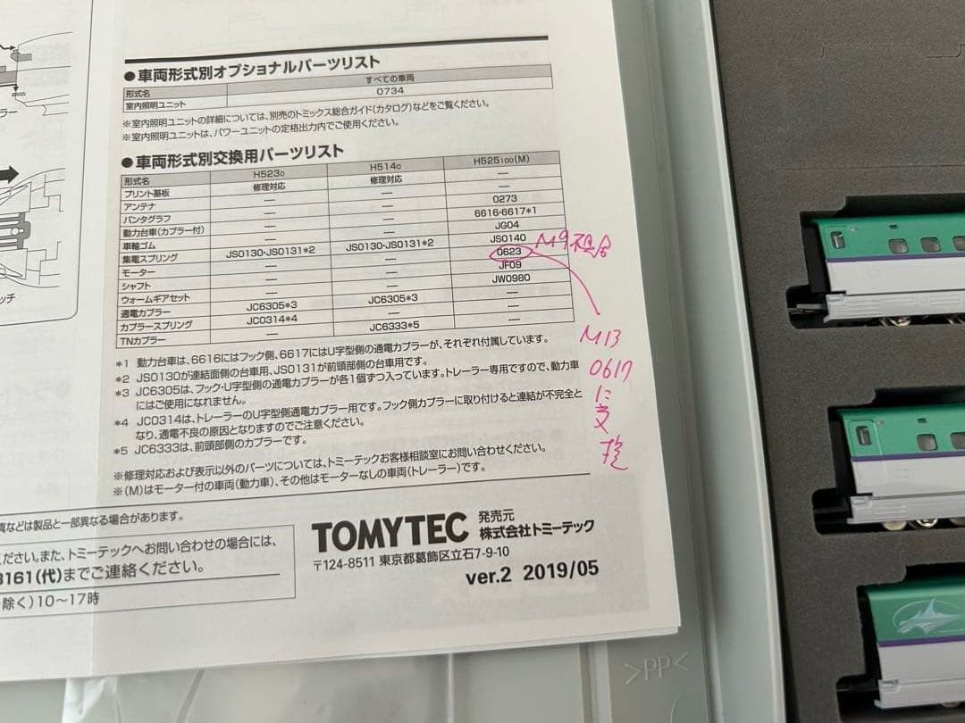 TOMIX　92566　92567　JR　H5系北海道新幹線6両
