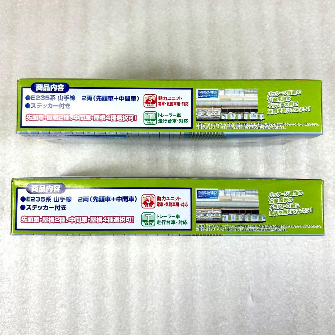 【未開封未組立】Bトレイン Bトレ E235系 山手線 2両×2箱