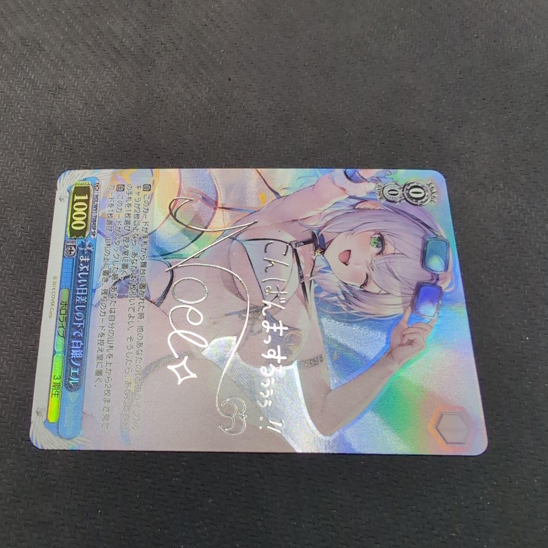 ヴァイス　ホロライブ　白銀ノエル　SP