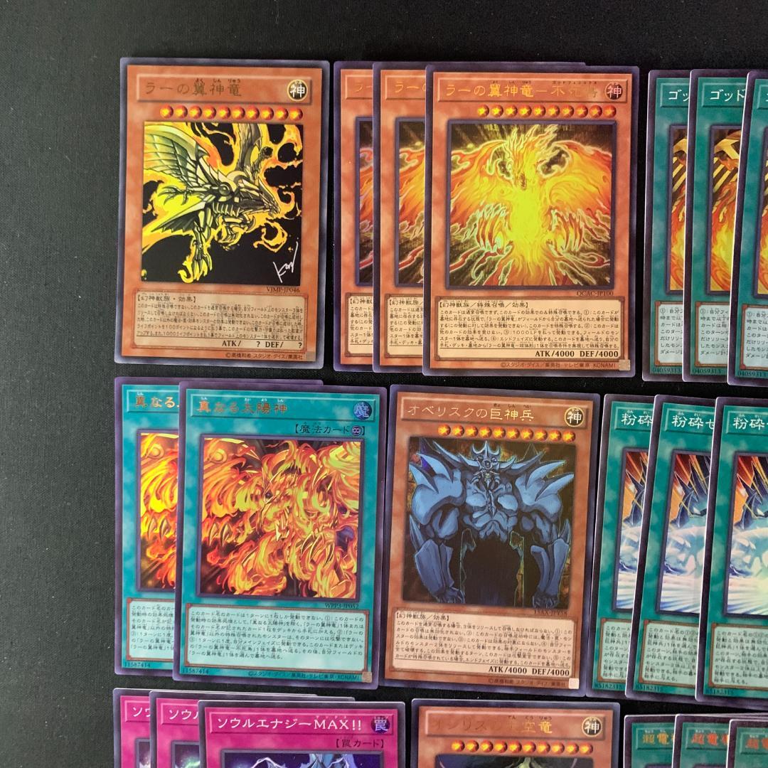 No.16152 遊戯王 三幻神 セット