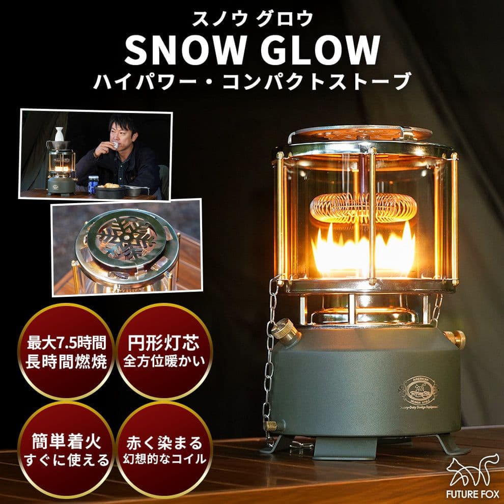 美品】FUTUREFOX SNOW GLOW コンパクトストーブ＋専用ケース付 - メルカリ