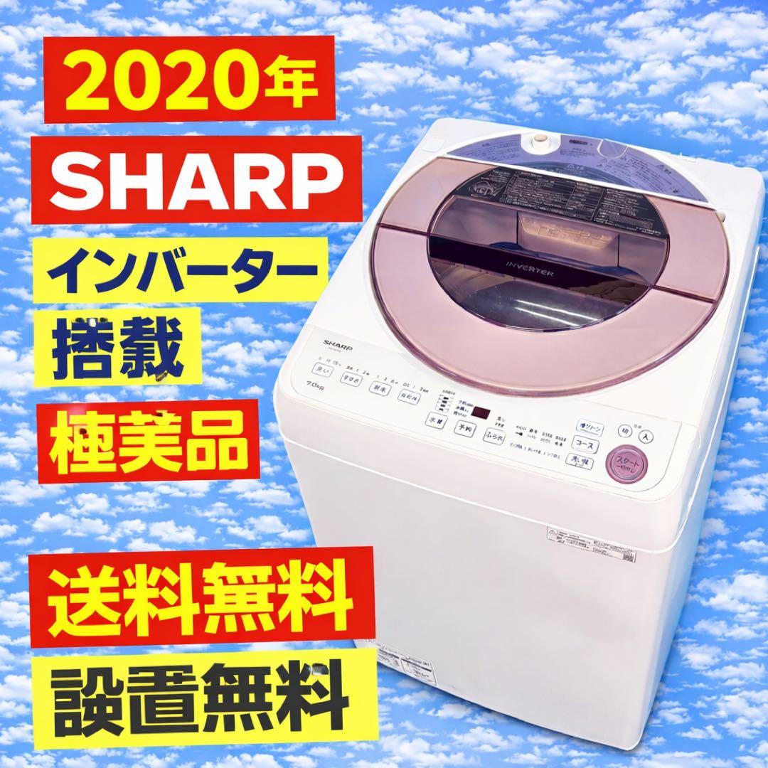 616 関東圏配送　ピンクデザイン　洗濯機　7kg インバーター搭載 616 関東圏配送 ピンクデザイン 洗濯機 7kg インバーター搭載 保証込み