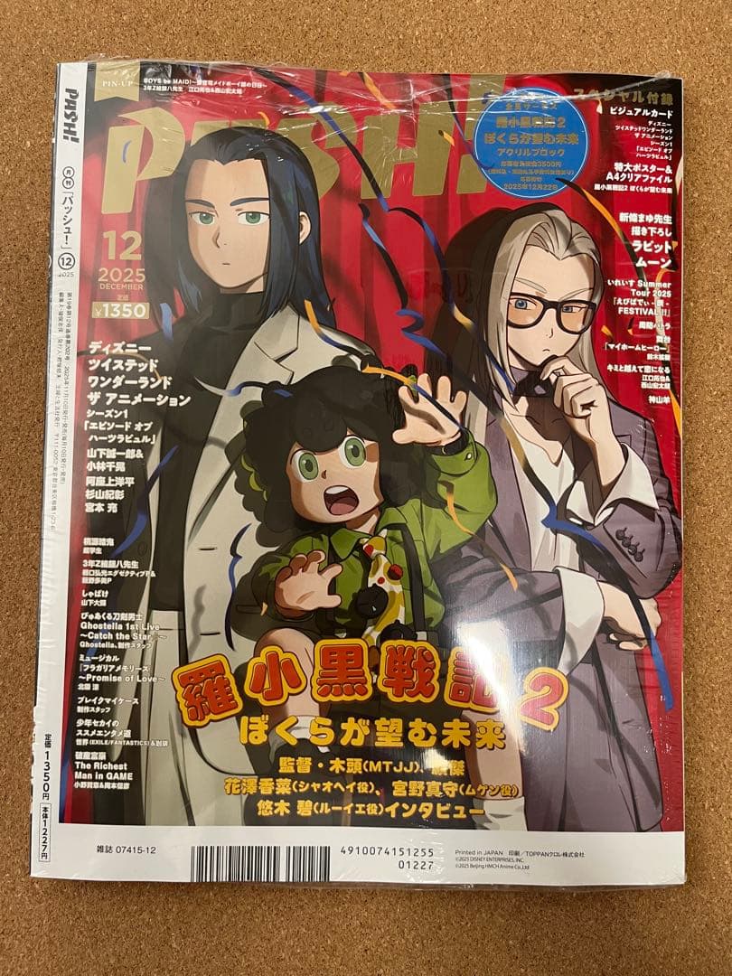 PASH！12月号 ツイステ 羅小黒戦記 アニメイト 特典 イラストカード