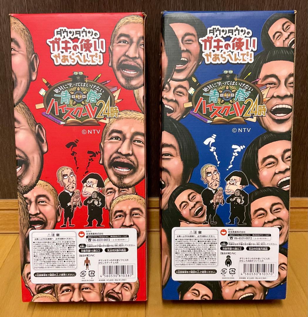 ガキ使 ソフビ人形 松本人志マッチョ&浜田雅功ゴリラ ダウンタウン