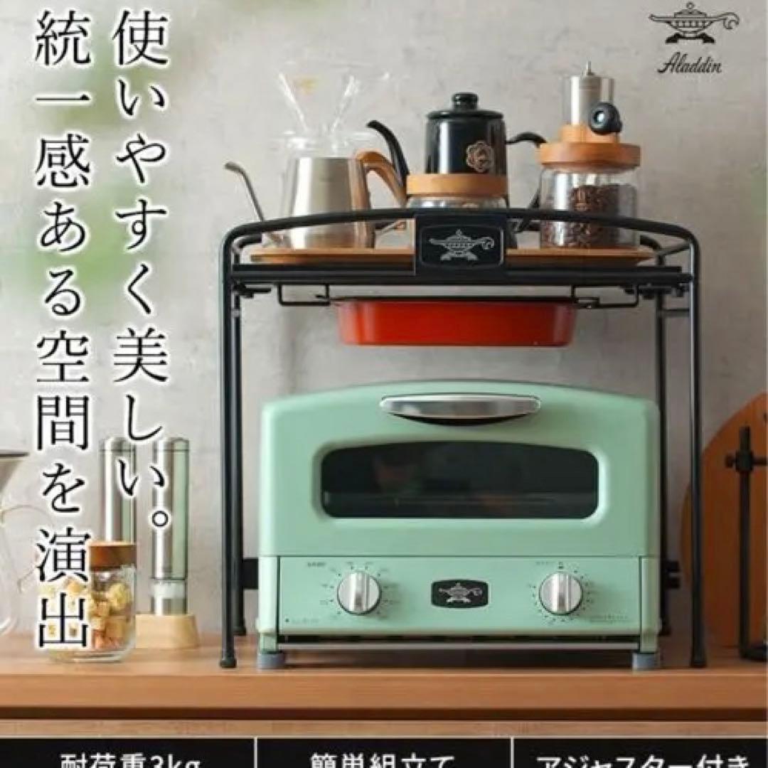 アラジン トースターラック 44cm x 37.5cm x 40.5cm
