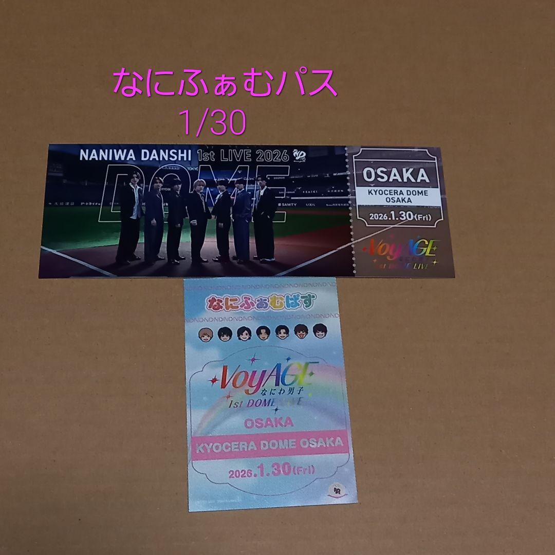 なにわ男子 京セラドーム1/30会場限定ステッカー・チケット型カード