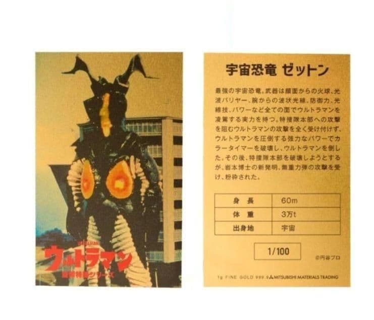 【希少】ウルトラマン　カード　純金　限定　ウルトラマングッズ