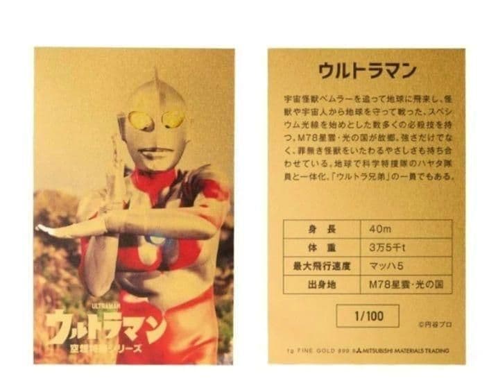 【希少】ウルトラマン　カード　純金　限定　ウルトラマングッズ